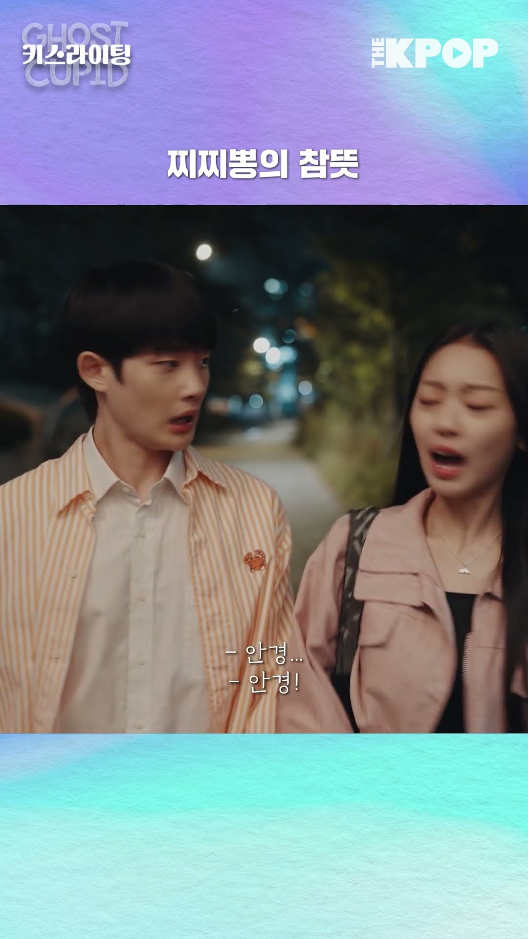 ???: 저 낭자가 너 찌찌 노린다 야 #shorts #THEKPOP #KissLighting